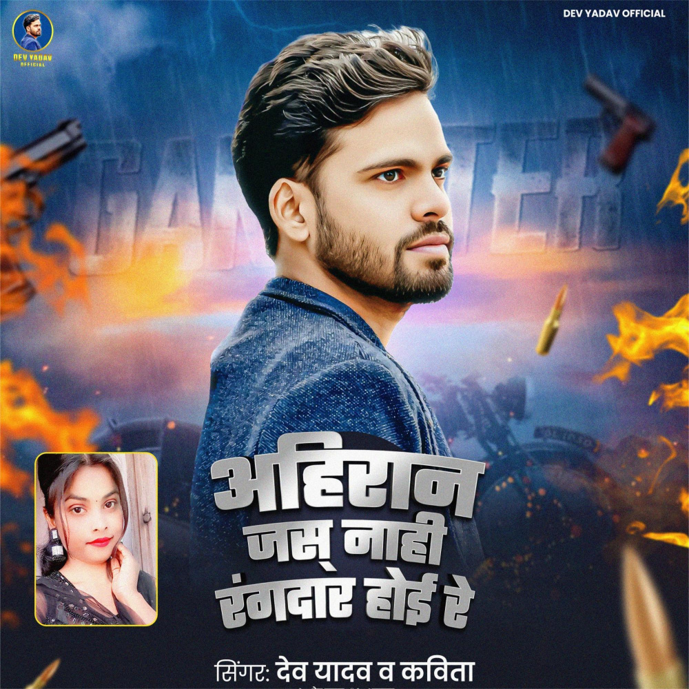 Ahiran Jas Nahi Rangdar Hoyi Re