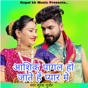 Listen to आशिक पागल हो जाते हें प्यार मे song with lyrics from Suresh Gurjar
