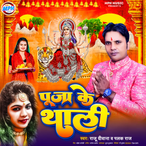 Listen to Puja Ke Thali song with lyrics from Palak Raj