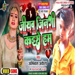 Album Jiyab Jindgi Kaise Ham from Abhinash Akela