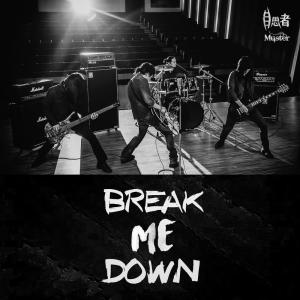 ดาวน์โหลดและฟังเพลง Break Me Down พร้อมเนื้อเพลงจาก 目思者乐队