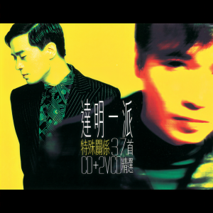 ดาวน์โหลดและฟังเพลง Jin Tian Yin Gai Hen Gao Xing พร้อมเนื้อเพลงจาก 达明一派