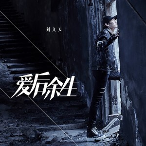 收聽劉文天的化石歌詞歌曲
