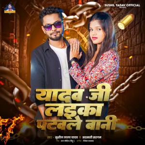 Album Yadav Ji Laika Patawle Bani from Sushil Lal Yadav