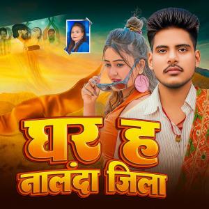 Album Ghar Hai Nalanda Jila Maghi Song Bihar from 