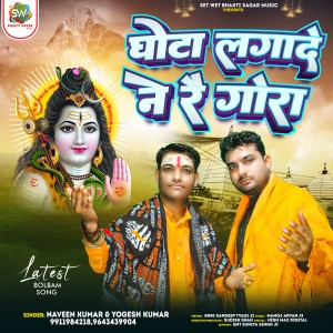 Album Ghota Lagade Ne Re from Naveen Kumar