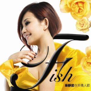 Dengarkan 今天情人節 lagu dari Fish Leong dengan lirik