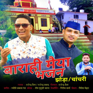 Album Barahi Maiya Bhajan from Rajendra Prasad