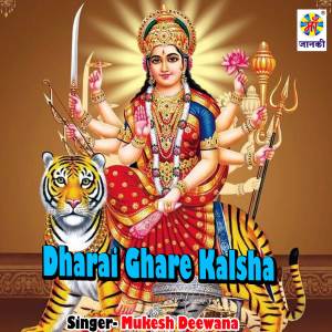 ดาวน์โหลดและฟังเพลง Dharai Ghare Kalsha พร้อมเนื้อเพลงจาก Mukesh Deewana