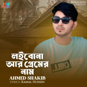 Listen to Loibona Ar Premer Nam song with lyrics from Ahmed Shakib
