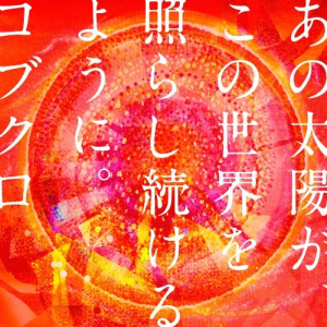 ดาวน์โหลดและฟังเพลง Silhouette (Single Version) พร้อมเนื้อเพลงจาก Kobukuro