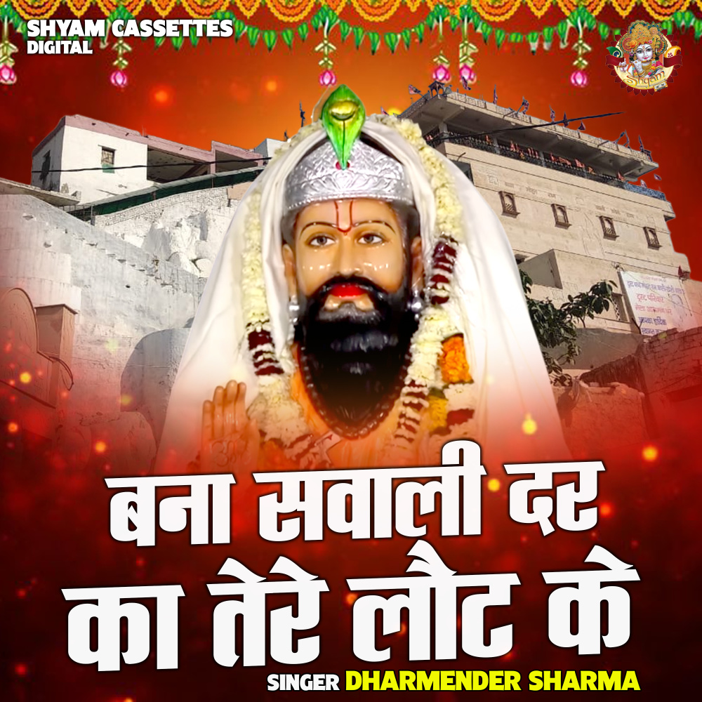 Bana Sawali Dar Ka Tere Laut Ke (Hindi)