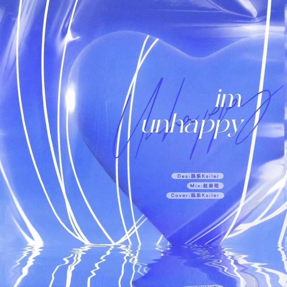 I'm Unhappy (cover: aespa) (完整版)