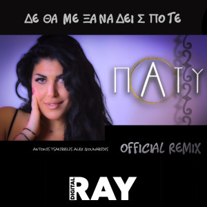 Album Den Tha Me Xanadeis Pote (Alex Gounaridis Remix) from 