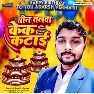 ดาวน์โหลดและฟังเพลง Tin Talawa Kek Katai พร้อมเนื้อเพลงจาก Pradeep Sargam