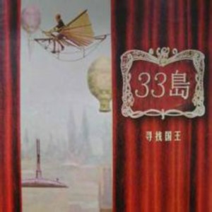 收聽33島樂隊的太空船歌詞歌曲