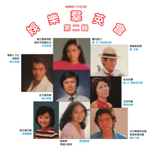 Listen to 近代豪侠传 song with lyrics from Michael Kwan