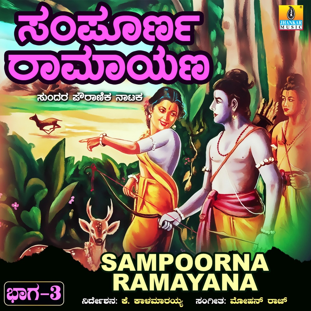 Sampoorna Ramayana