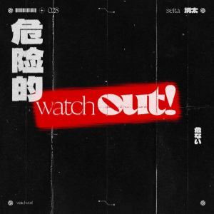 Listen to WATCHOUT! song with lyrics from SEITA