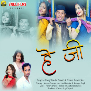 Listen to Hey Ji song with lyrics from Bhagchandra Sawan