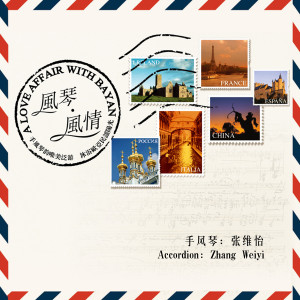 Listen to Happy Time (Irish Accordion Music) song with lyrics from 张惟怡