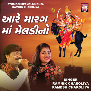 Album Are Marag Maa Meldino from Ramnik Charoliya