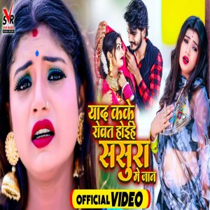 Dengarkan Yad Kake Rowat Hoihe Sasura Me Jaan lagu dari Rakesh Rasila dengan lirik