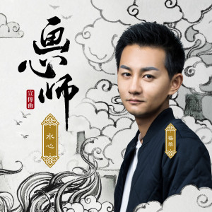 ดาวน์โหลดและฟังเพลง 水心 พร้อมเนื้อเพลงจาก 杨黎