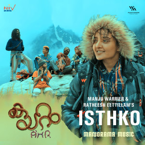 Listen to Ishakko (From "Kayattam") song with lyrics from Manju Warrier