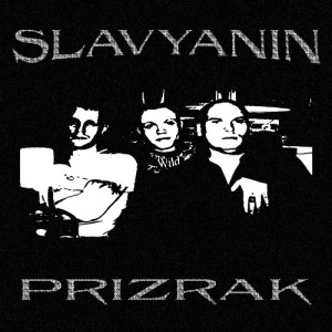 收聽Prizrak的SLAVYANIN歌詞歌曲