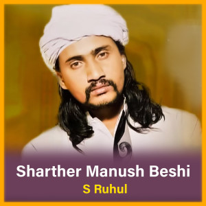 Album Sharther Manush Beshi from S Ruhul