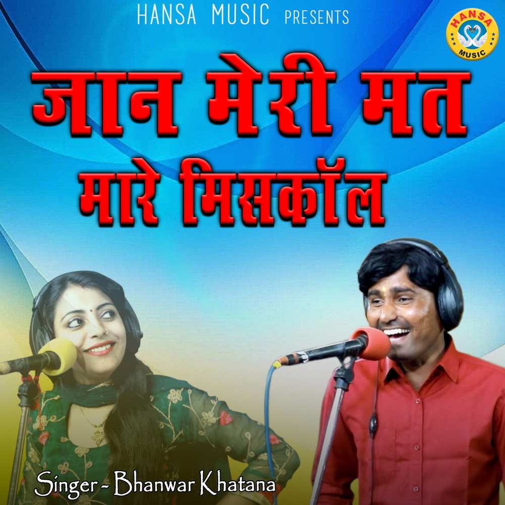 Jaan Meri Mat Maare Misscall