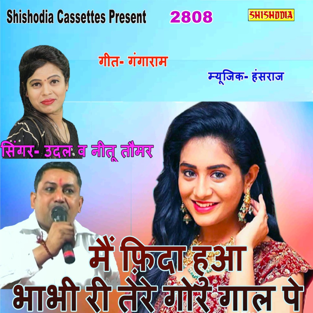 Mai Fida Hua Bhabhi Ri Tere Gore Gal Pe