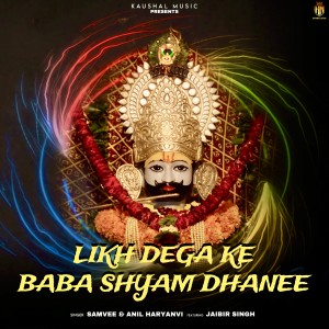 Listen to Likh Dega Ke Baba Shyam Dhanee song with lyrics from Anil Haryanvi