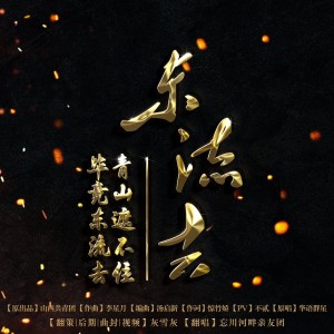 Album 东流去 【忘川河畔亲友团41P国庆贺歌】 from 灰雪灰