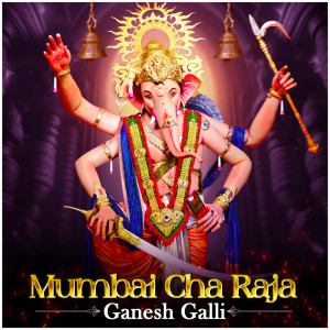 Vivek Naik的專輯Mumbai Cha Raja Ganesh Galli