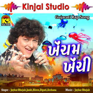 Listen to Bhagalo Ferve song with lyrics from Jaykar Bhojak