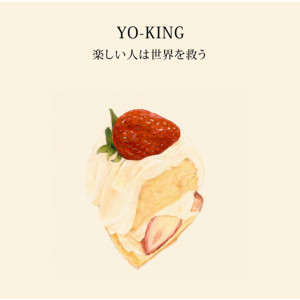 ดาวน์โหลดและฟังเพลง Wasureha Shinai พร้อมเนื้อเพลงจาก YO-KING