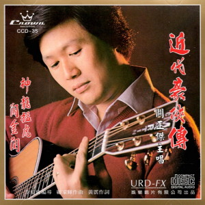 收聽關正傑的近代豪俠傳歌詞歌曲