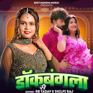 Album Dakbangla Se from Shilpi Raj
