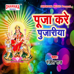 Album Puja Kare Pujariya from Ranjit Raj