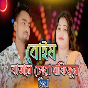 Album Boish Batane Sengra Habijul Miya from Habijul Hoque