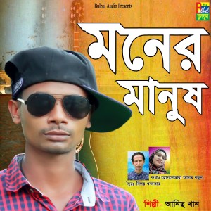Listen to Moner Manush song with lyrics from Anis Khan