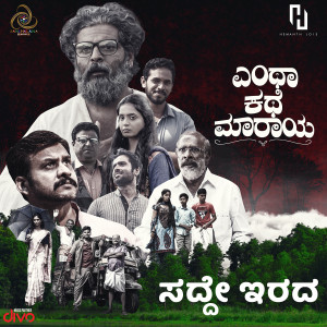 Hemanth Jois的專輯Sadde Irada (From "Entha Kathe Maaraya")