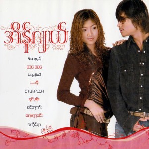 Dengarkan တစ်ကယ်ချစ်ရင် lagu dari N Kai Ra dengan lirik