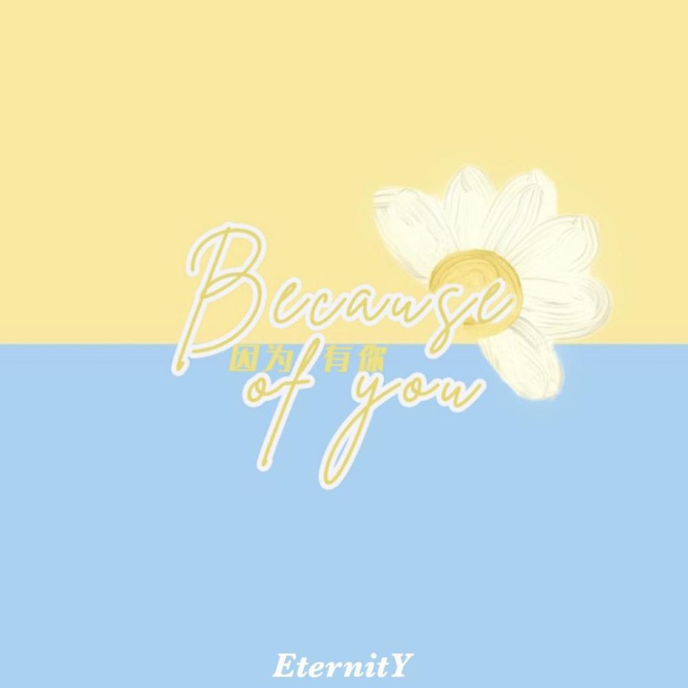 因为有你(Because Of You) (完整版)