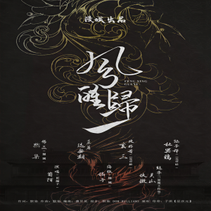 Listen to 初愿（剧情版） (完整版) song with lyrics from 葡陌