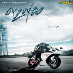 Listen to Christhuvukkul song with lyrics from Stanley