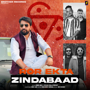 收聽Dola Kala Peont的Ror Ekta Zindabaad歌詞歌曲