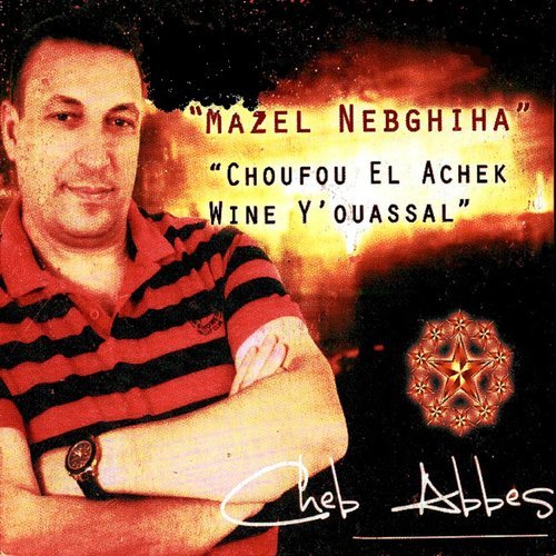 Choufou el achekwine